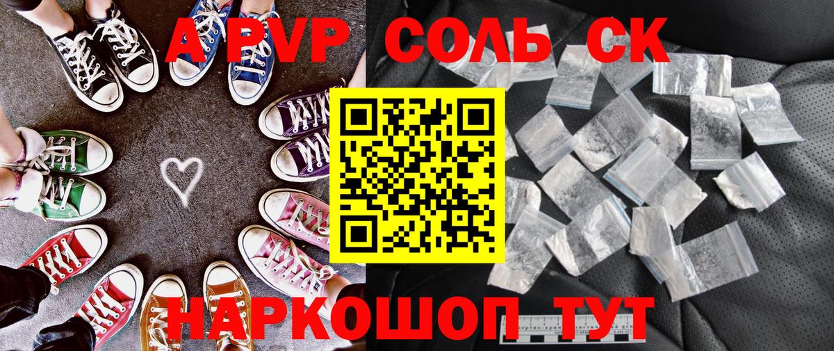 A PVP Соль  хочу   Вход с VPN  Кудрово  A-PVP крисы CK 