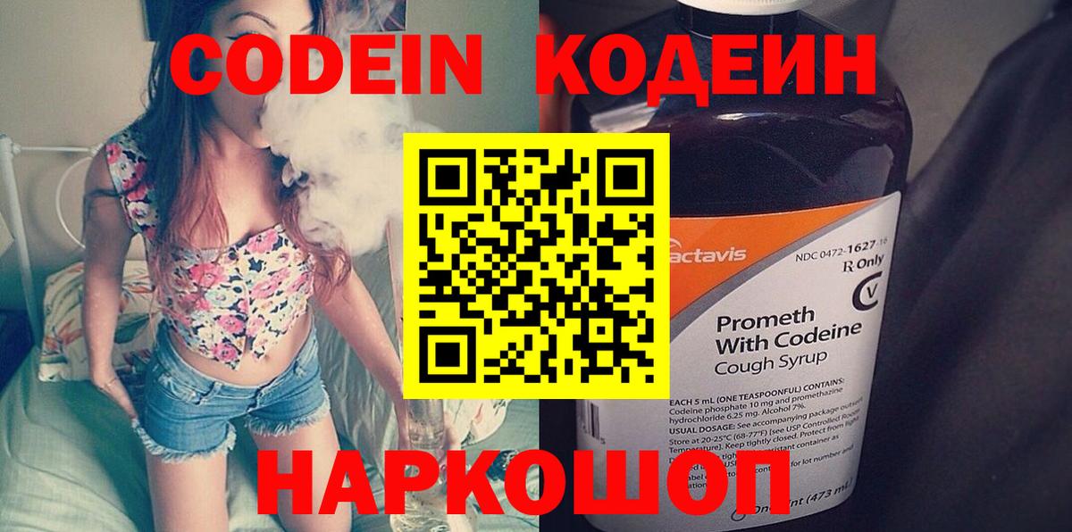 Кодеиновый сироп Lean Purple Drank Кудрово
