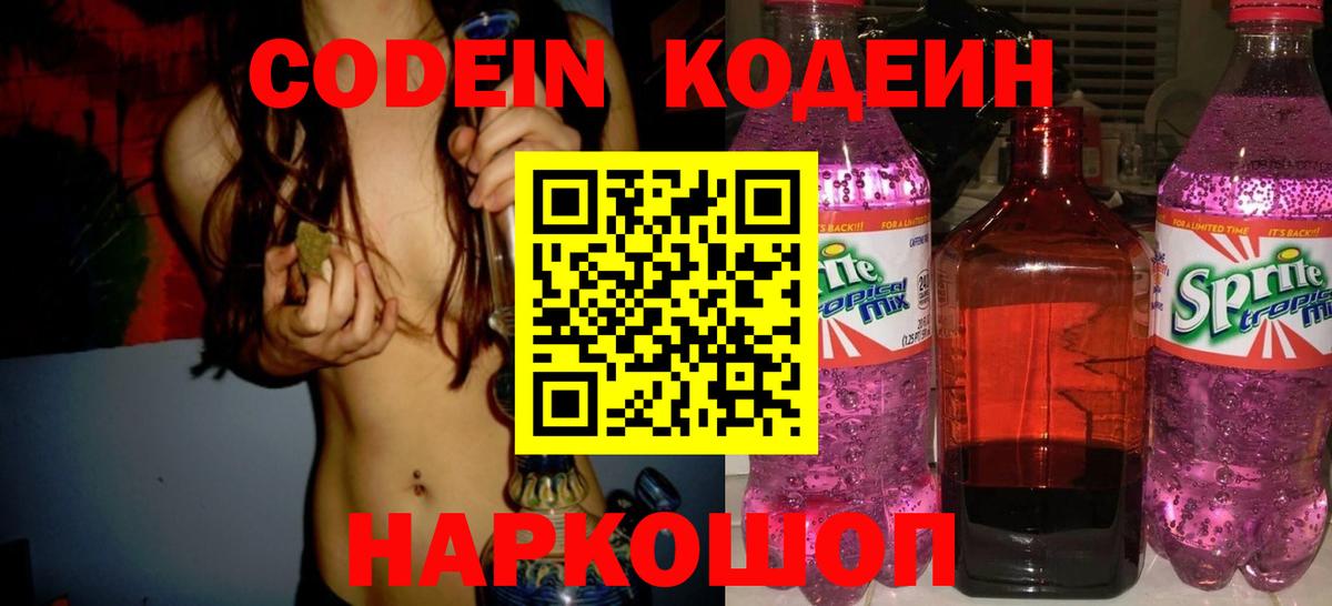 Кудрово  как найти закладки  Вход с VPN  Кодеиновый сироп Lean напиток Lean (лин) 